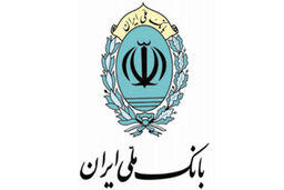 93 سال خدمت/با تسهیلات بانک ملی ایران خانه دار شوید