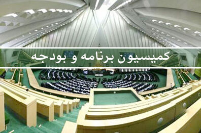 رئیس و اعضای کمیسیون برنامه مجلس با روحانی دیدار می‌کنند