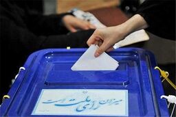 مهلت اخذ رای تا ساعت ۲۳ تمدید شد