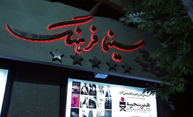 اعلام برنامه نمایش سینما فرهنگ در سی و ششمین جشنواره فیلم فجر