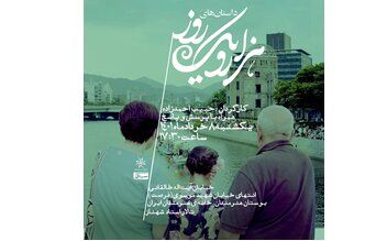 مستند سینمایی داستان‌های هزار و یک روز به نقد و بررسی رسید