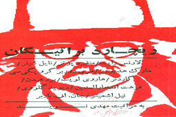 انتشار 2 کتاب درباره بهرام صادقی و ریچارد براتیگان