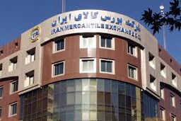 ثبت 9 هزار و 692 میلیارد ریال معاملات کالا در بورس کالای ایران