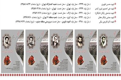 گرامیداشت یاد شهدای بانک ملت در حادثه نمازجمعه سال 63 از سوی مدیرعامل