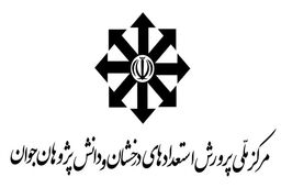 یک سوم ثبت نام کنندگان مدارس سمپاد در تهران خانواده های فرهنگیان هستند