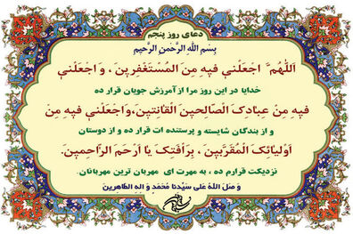 دعای روز پنجم ماه مبارک رمضان
