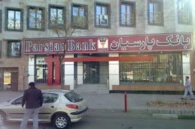 تمدید تخفیف در مبلغ سپرده جبران هزینه های احتمالی اجاره صندوق امانات بانک پارسیان