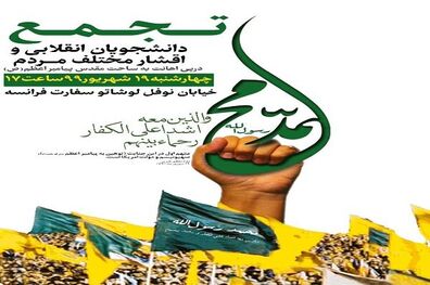 دانشجویان و مردم انقلابی در محکومیت اهانت به پیامبر (ص) راهپیمایی می کنند