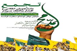 دانشجویان و مردم انقلابی در محکومیت اهانت به پیامبر (ص) راهپیمایی می کنند