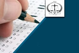 اعلام زمان شروع به کار پذیرفته شدگان آزمون استخدامی قوه قضاییه