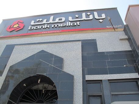 سایت اینترنتی بانک ملت، پربازدیدترین سایت نظام بانکی کشور