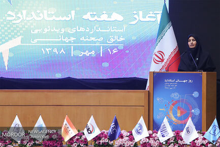  روز ملی استاندارد