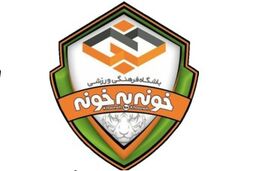 باشگاه خونه به خونه در فینال جام حذفی حضور نخواهد یافت
