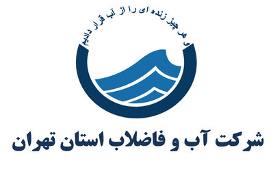 آب در تهران مجانی می شود؟