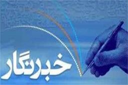 آخرین مهلت ثبت درخواست بیمه تکمیلی اصحاب رسانه اعلام شد