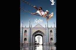 پخش مستند «دروازه غار» از شبکه پنج سیما 