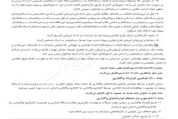 شرایط واگذاری طرحهای عمرانی بدون رقابت اعلام شد + سند