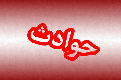 مرگ پسر شش ساله در باغ تالاری در غرب پایتخت