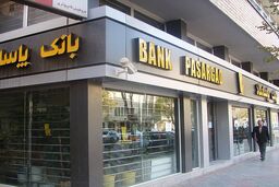 ارایه خدمات کارگزاری در شعبه‌ خیابان دانشگاه مشهد