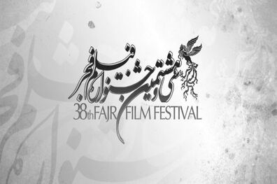 بلیت‌ فروشی جشنواره فیلم فجر از امروز آغاز می شود