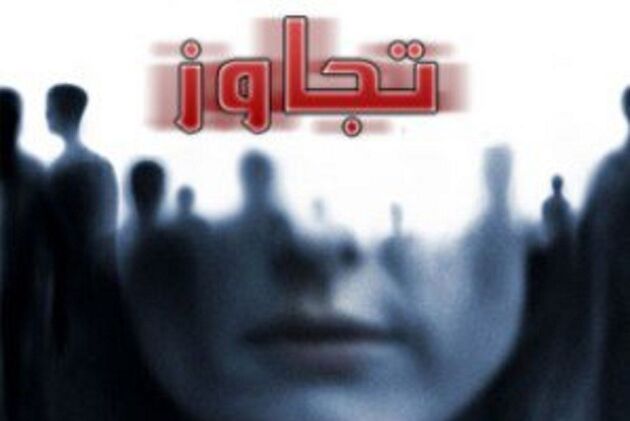 تجاوز سریالی مرد فریب کار به زنان جوان و فیلم برداری از آن ها